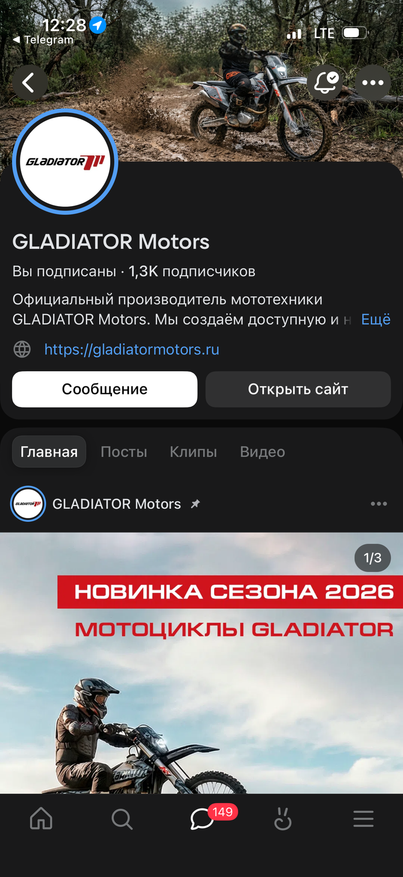 Screenshot of the GLADIATOR Motors page on VK